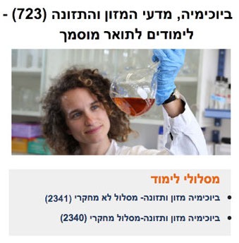 http://catalog.huji.ac.il/pages/WebChugInfoNew.aspx?year=0&amp;faculty=8&amp;entityId=723°reeCode=72